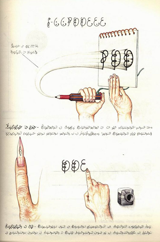 page from codex seraphinianus