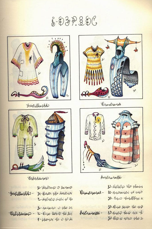 page from codex seraphinianus